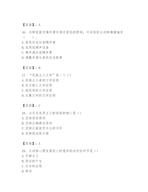 2024年国家电网招聘之文学哲学类题库精品【夺分金卷】.docx