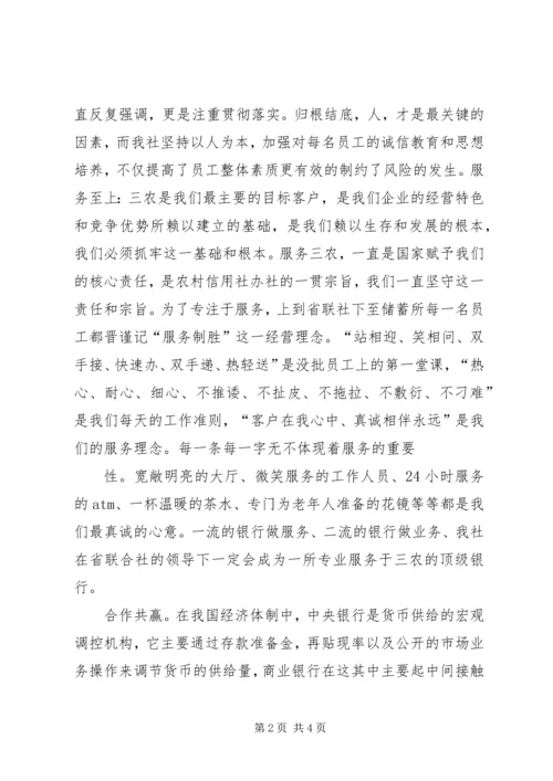 信用社成立周年征文 (2).docx