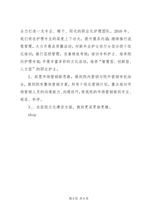 医院副院长述职报告.docx