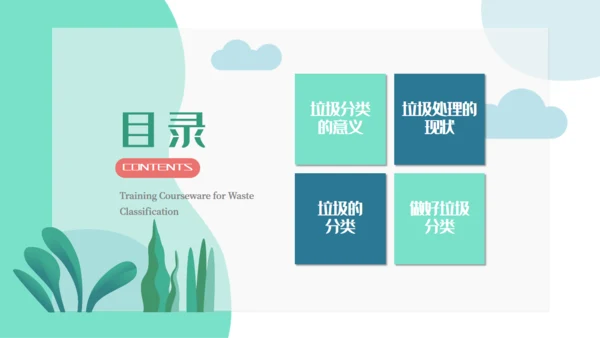 卡通垃圾分类培训课件通用PPT模板
