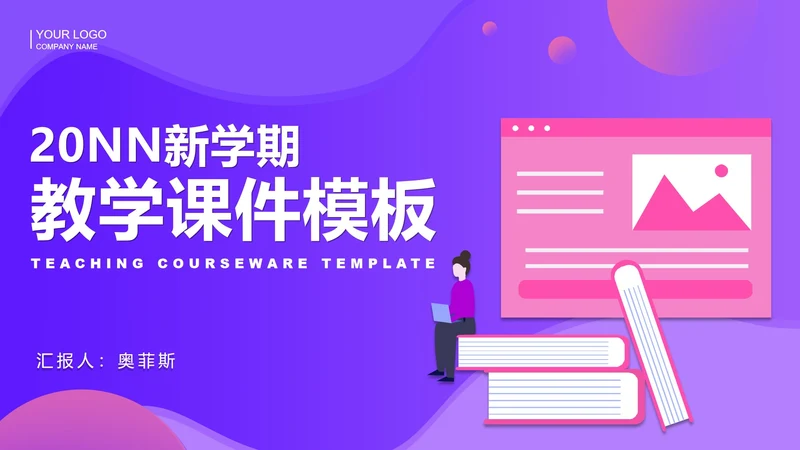 商务炫彩渐变新学期教学课件PPT模板