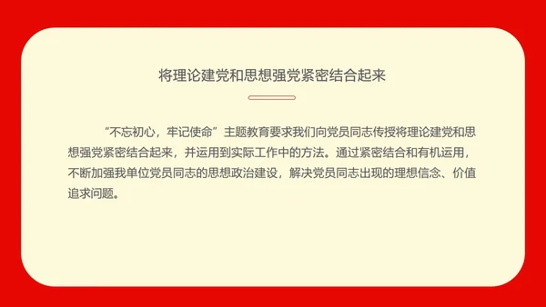 红色党政风不忘初心PPT模板