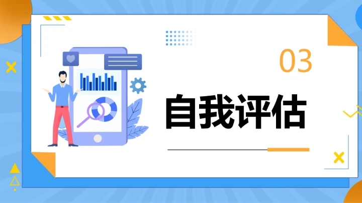 蓝色简约工商管理专业大学生职业生涯规划发展展示PPT