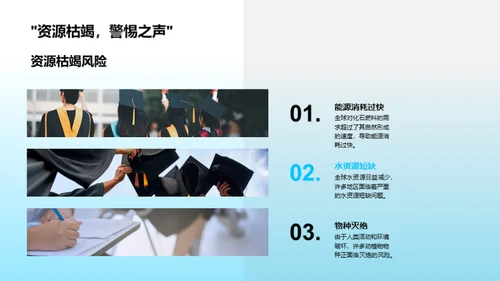 守护地球的行动