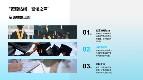守护地球的行动