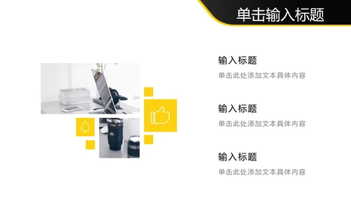 实景商务黄边黑底几何图形PPT模板