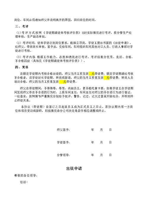 生产车间师父带徒弟管理办法