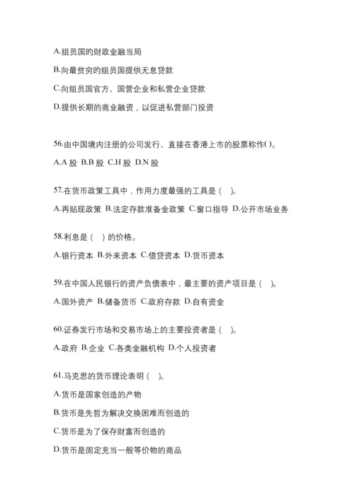 2023年黑龙江电大金融学(原货币银行学)网上任务试题小抄.docx