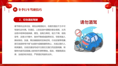 红色喜庆大气切换式春节交通安全平安春运PPT