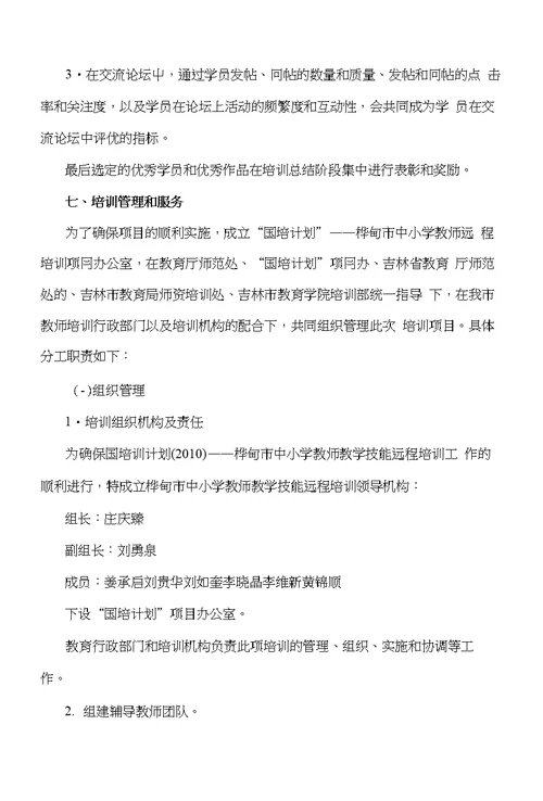 国培计划2010年——桦甸市中小学教师教学技能远程培训实施方案