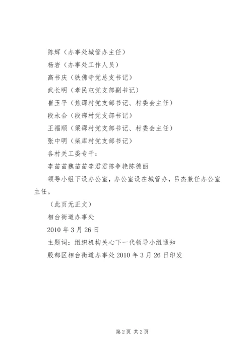 关心下一代工作小组.docx