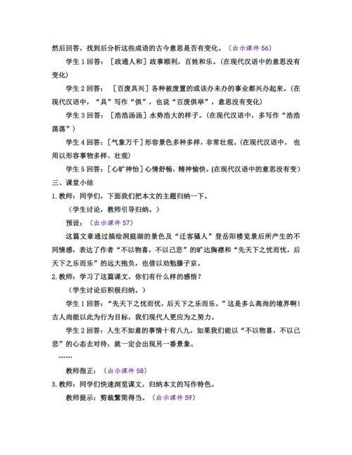 部编版九年级语文上册教案 第三单元 11 岳阳楼记