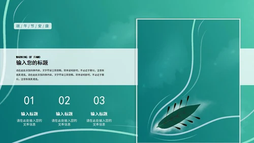 绿色时尚浓情端午主题班会PPT模板
