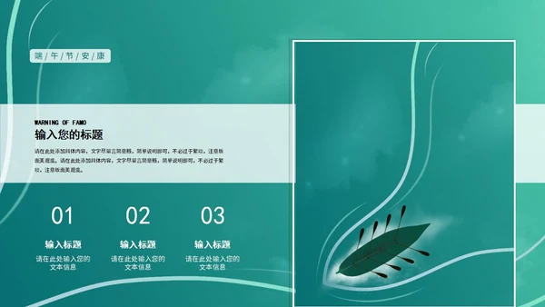 绿色时尚浓情端午主题班会PPT模板