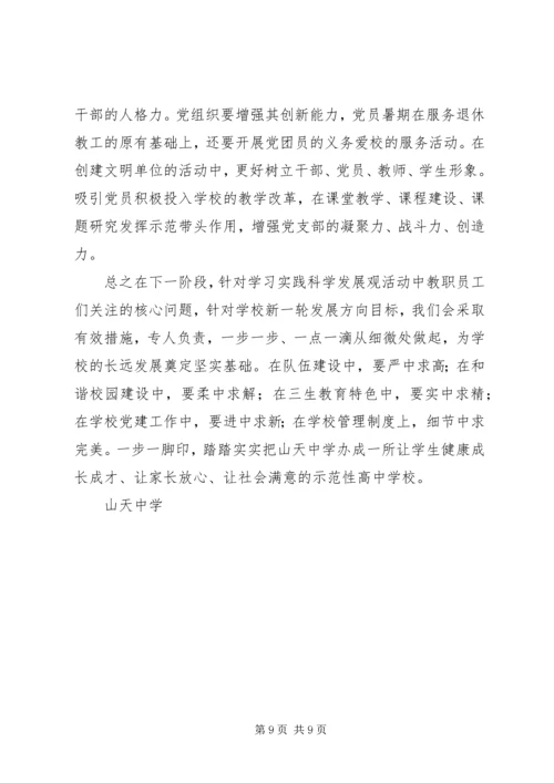 山天中学学实活动分析检查报告.docx