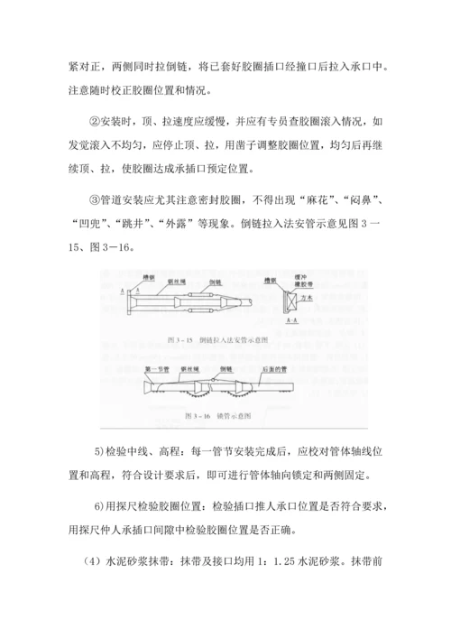 承插式混凝土管综合标准施工专业方案.docx