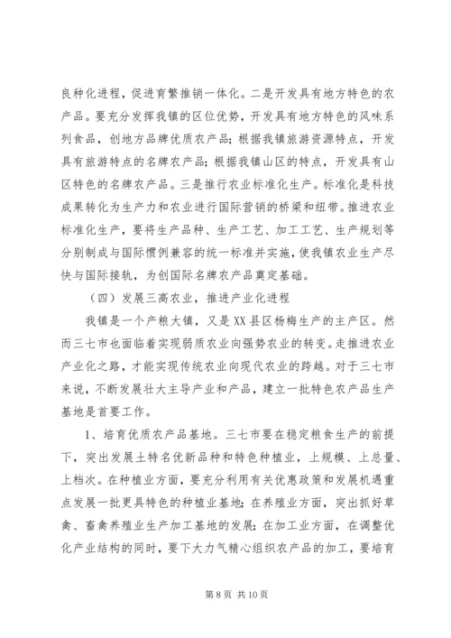 全面提升乡镇农业综合竞争力 (4).docx