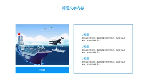 蓝色大气中国八一部队国防军事力量工作报告PPT模板