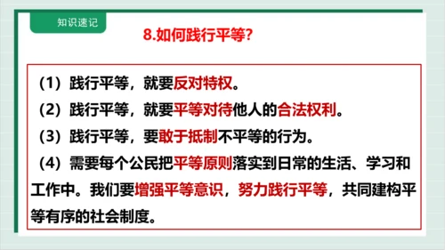【核心考点】第四单元 崇尚法治精神 复习课件(共38张PPT)