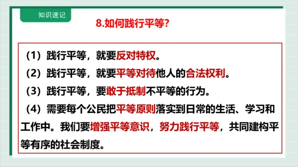 【核心考点】第四单元 崇尚法治精神 复习课件(共38张PPT)