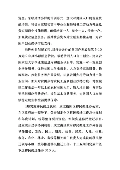 街道脱贫攻坚实施方案.docx