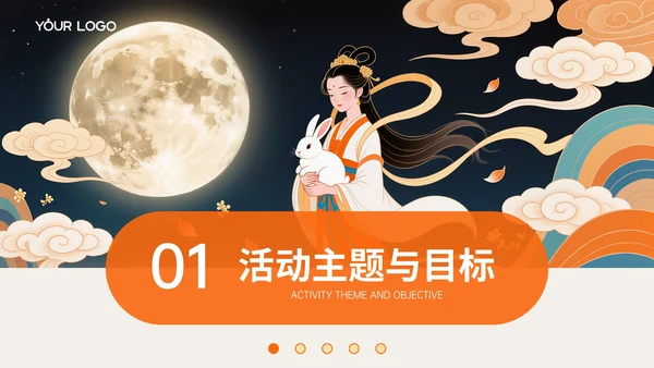 橙色插画风中秋节文化活动策划PPT模板