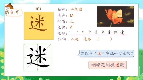 【核心素养】部编版语文一年级下册-识字5. 动物儿歌 第1课时（课件）