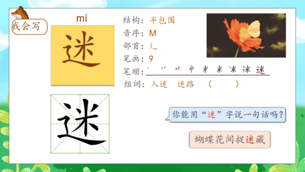 【核心素养】部编版语文一年级下册-识字5. 动物儿歌 第1课时（课件）