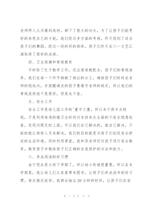 幼儿园老师教学个人总结5篇.docx