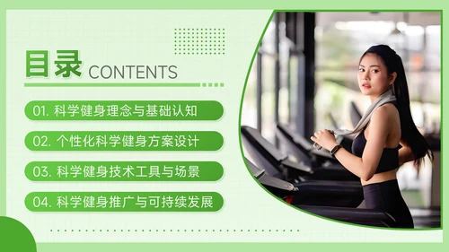 绿色创意风全民健身科学健身你我畅享健康