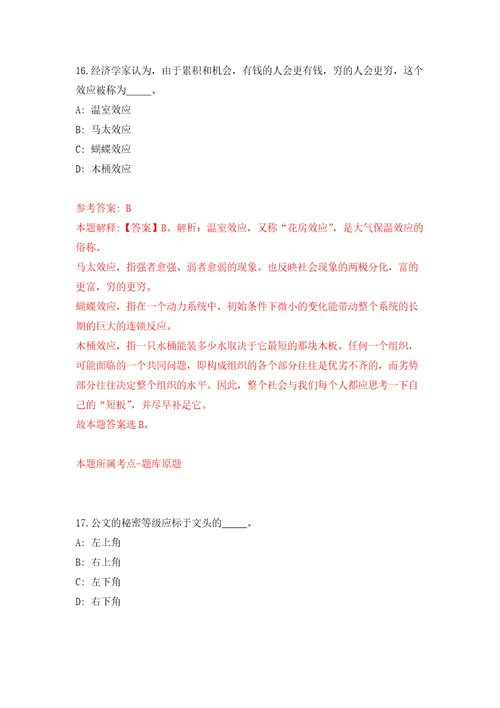 内蒙古呼伦贝尔市本级医疗卫生事业单位引进专业人才37人自我检测模拟卷含答案解析1