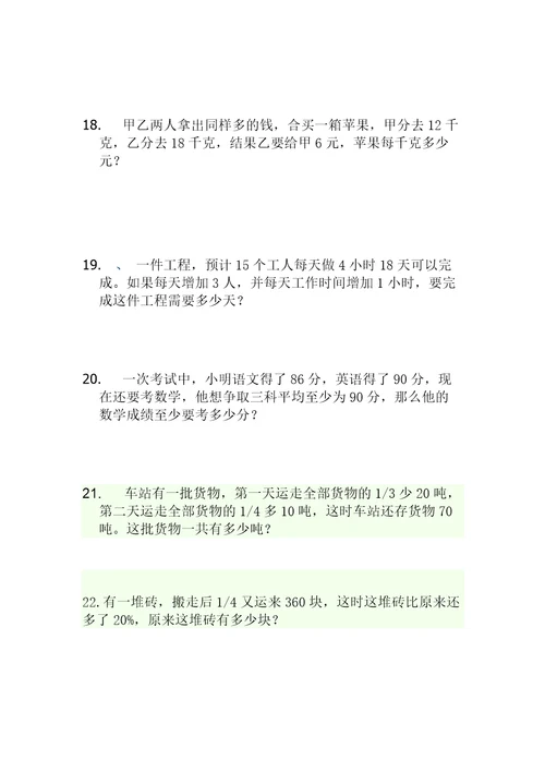 六年级下册数学总复习应用题