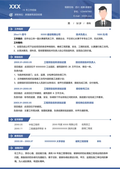 房屋建筑项目经理求职简历