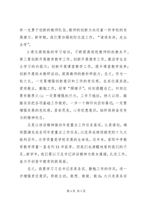 学习习总书记视察山西讲话精神 (5).docx