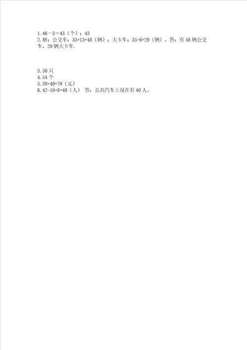 苏教版一年级下册数学第三单元 认识100以内的数 测试卷附答案名师推荐