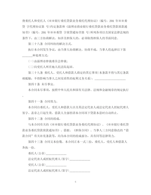 2023年银行三方委托贷款合同范本.docx