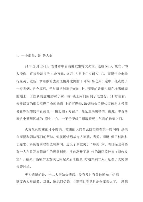 发生在身边的安全事故案例.docx