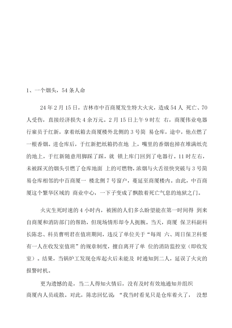 发生在身边的安全事故案例.docx