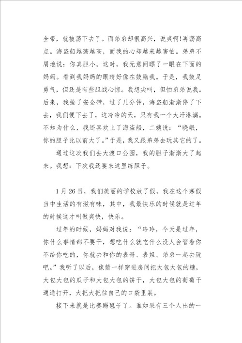 初三作文周记我快乐的寒假3000字