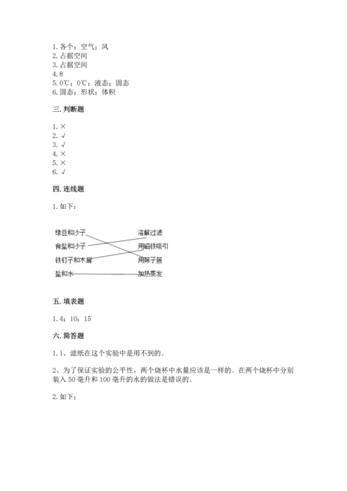 教科版三年级上册科学期末测试卷带下载答案.docx