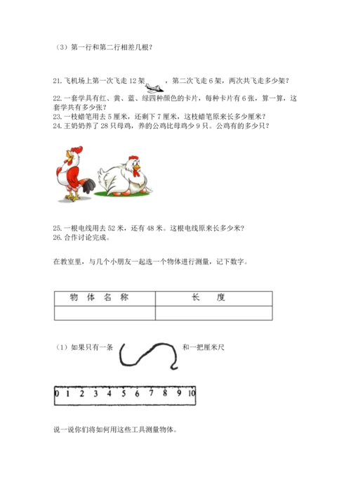 小学二年级上册数学应用题100道a4版可打印.docx