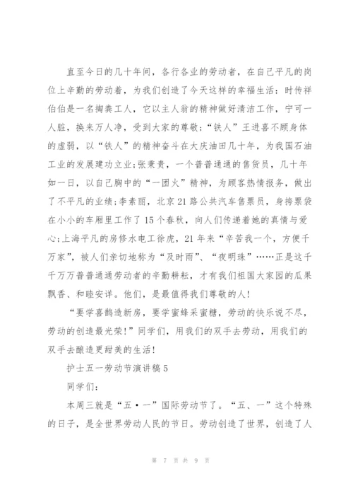 护士五一劳动节代表演讲稿5篇.docx