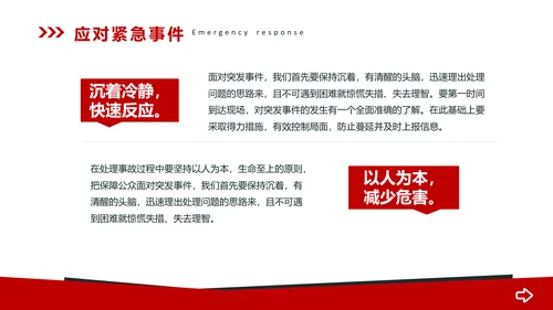 企业员工安全操作规范培训PPT课件