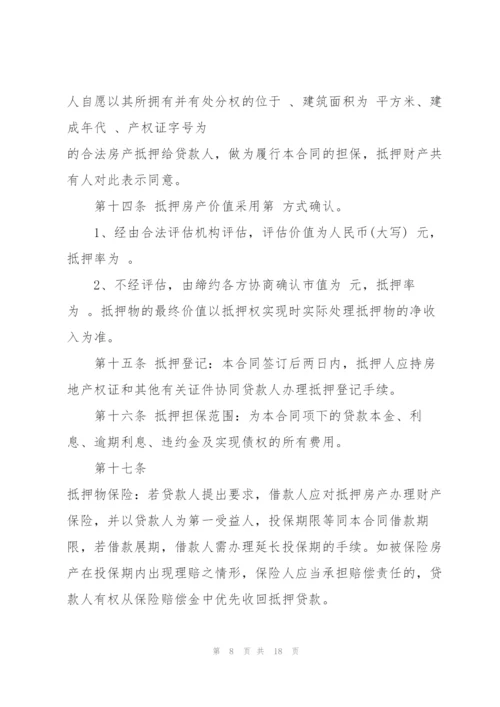 简单抵押借款合同范本3篇.docx