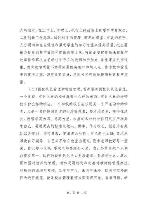 副县长在全县教育质量分析研讨会上的讲话 (3).docx