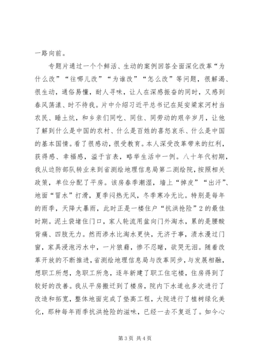 将改革进行到底(第十集)之医疗改革观后感 (5).docx
