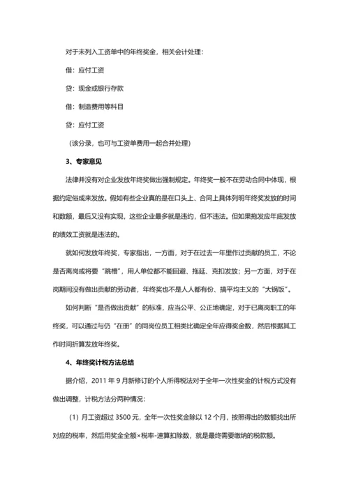 年终奖发放时间和流程安排.docx