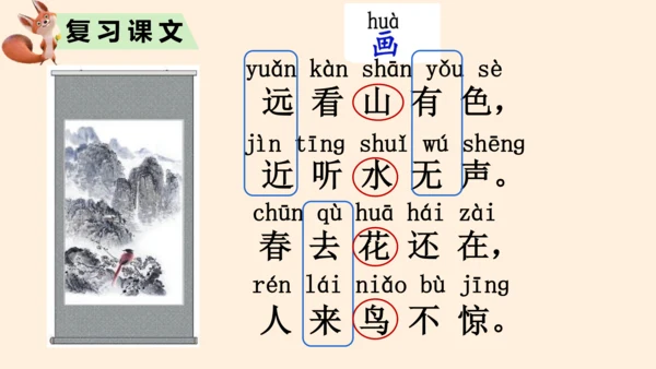 统编版语文一上第五单元复习课件