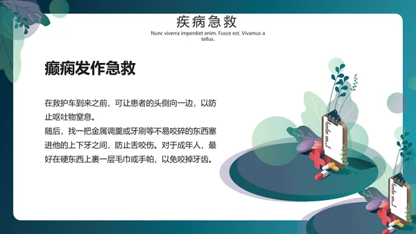医院普外科急救常识PPT模板