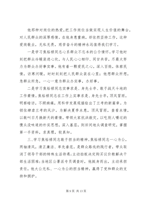 学习焦裕禄精神,践行“三严三实”心得体会10篇 (2).docx